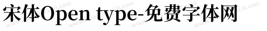 宋体Open type字体转换